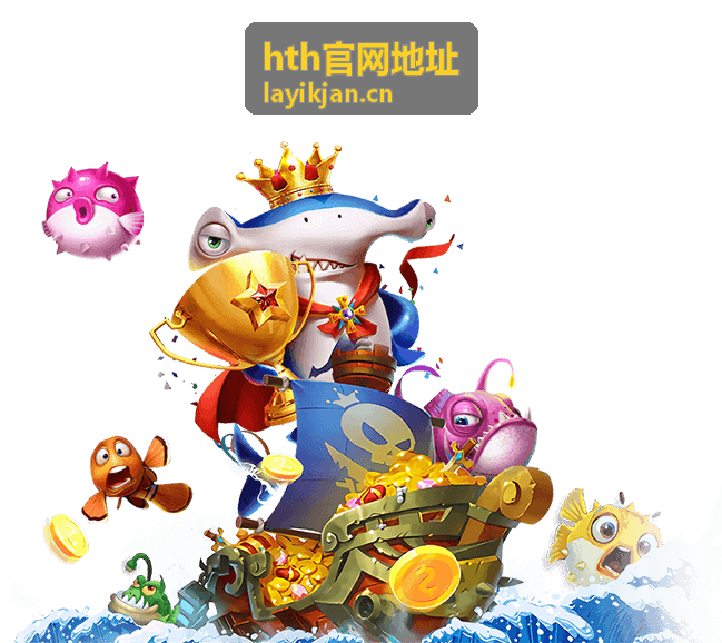 hth官网地址团队配合